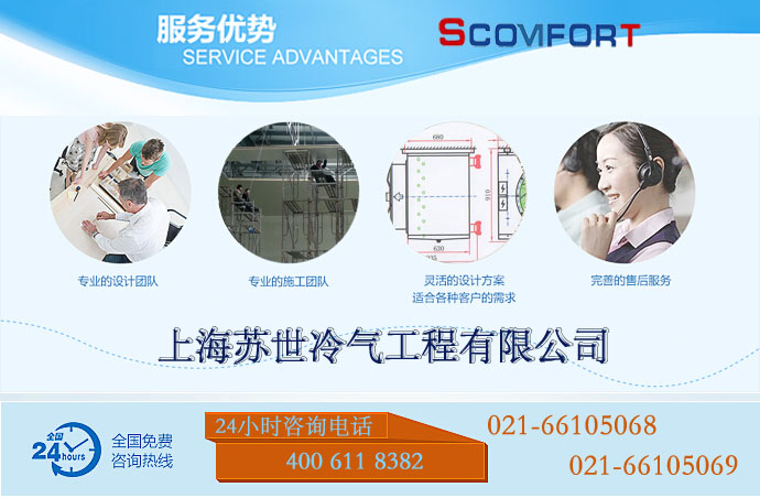 上海苏世冷气工程有限公司是通过ISO9001质量管理体系认证 021-66105069