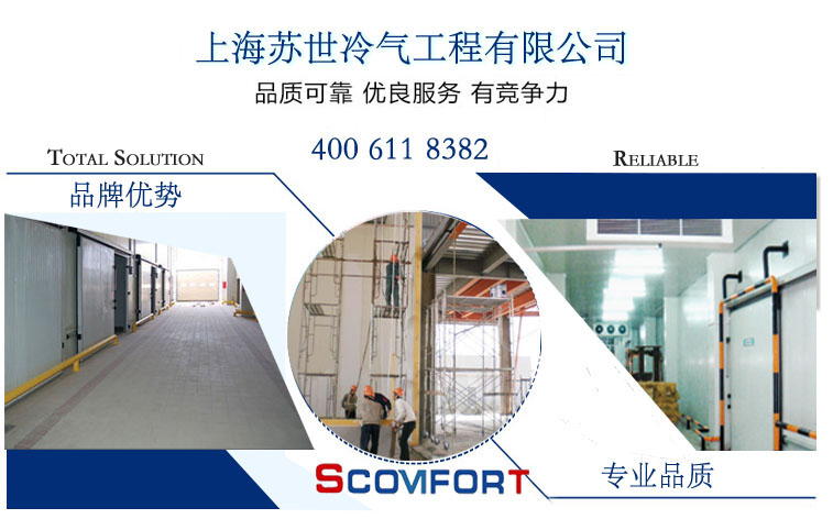 上海苏世冷气工程 冷库安装 冷库设计 021-66105069