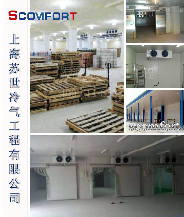 高质量冷库 好口碑 上海苏世冷气工程 冷库领导品牌 021-66105069