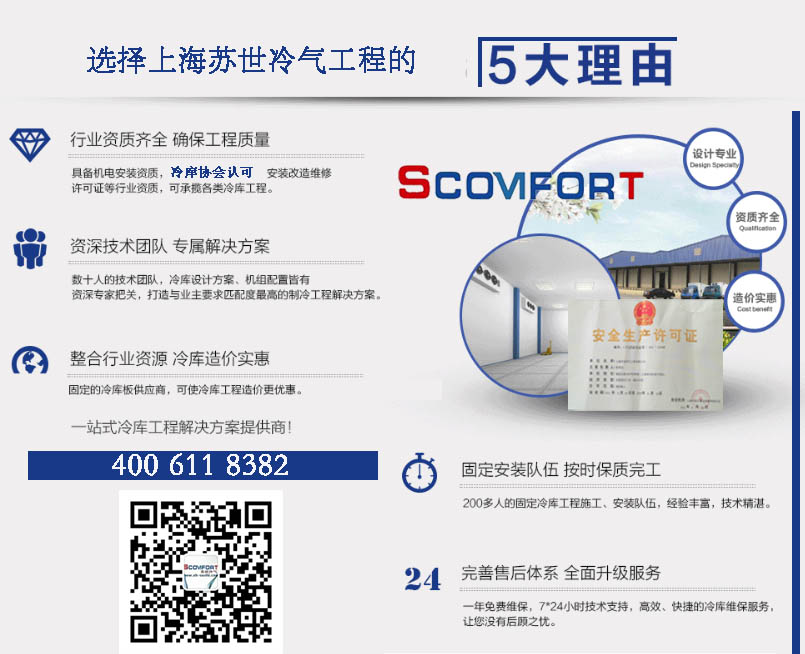 专业冷库集成商 好品质在苏世 上海苏世冷气工程021-66105068