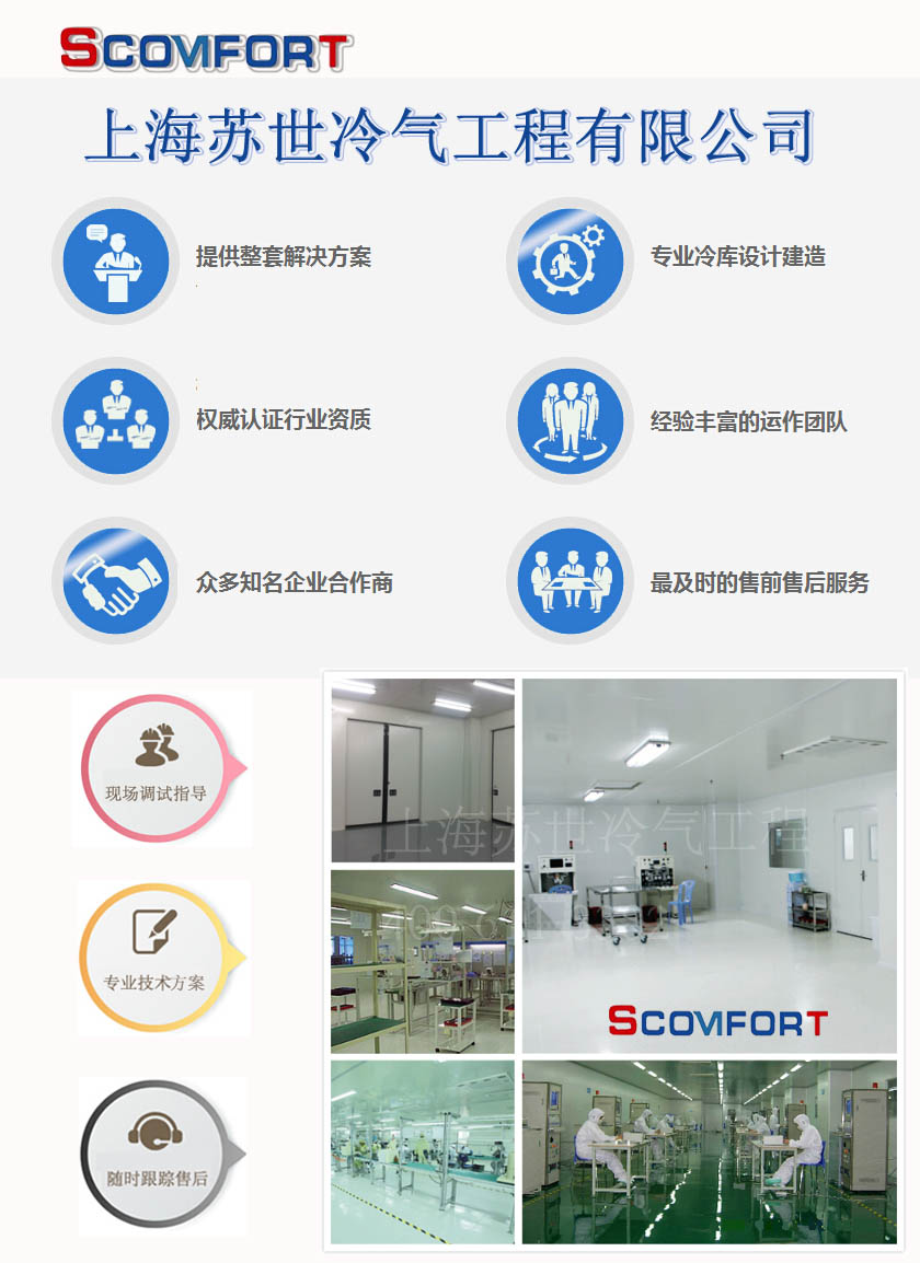 上海苏世保证冷链安全，各类冷库，制冷问题一站式解决 021-66105069