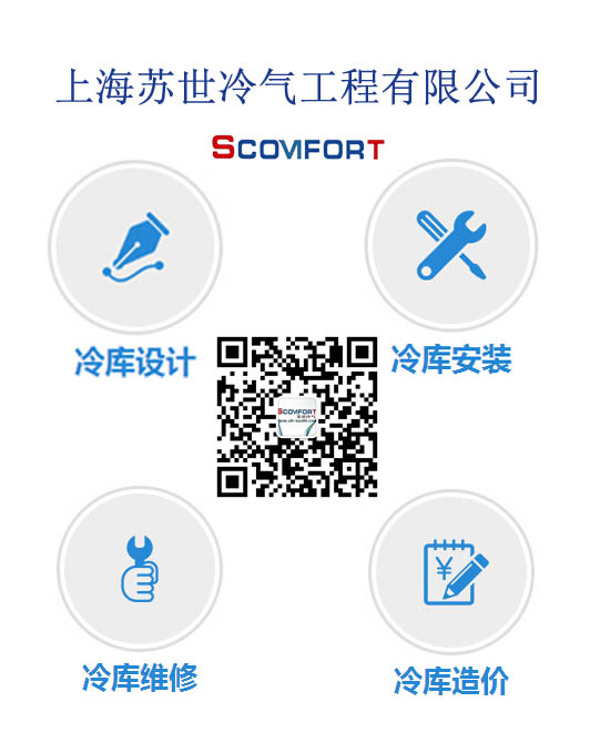 冷库工程选上海苏世制冷－冷库工程安装 021-66105068