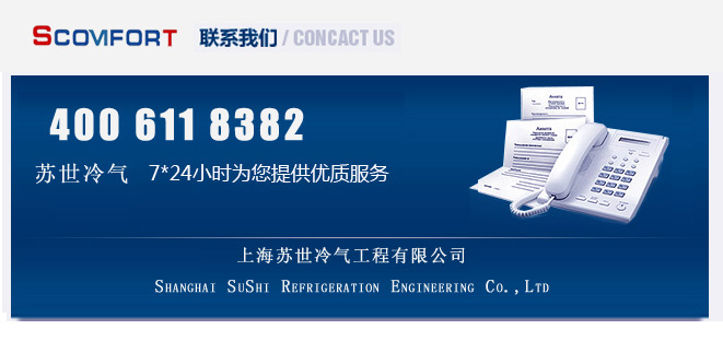 上海苏世为您提供优质冷库工程 优质冷库配套服务 完善售后021-66105068